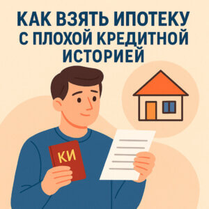 ипотекаплохаяки | Честные Кредиторы